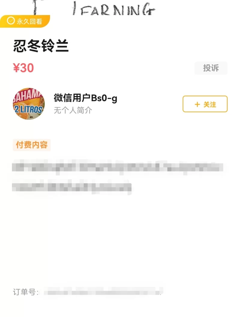 其他 自购 黄泉-忍冬铃兰七万一全文【+--】
