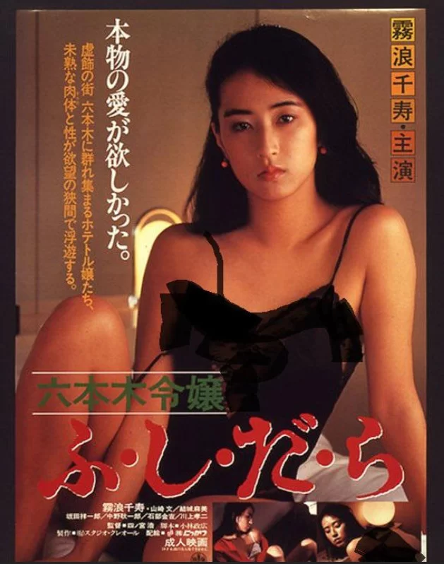 日本 [日本三级]六本木令嬢 霧浪千寿 AI修复版 中字【1V+2.83】
