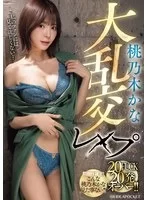 知名女优 ipzz-545桃乃木香奈新作【视频：1v+4.3g】