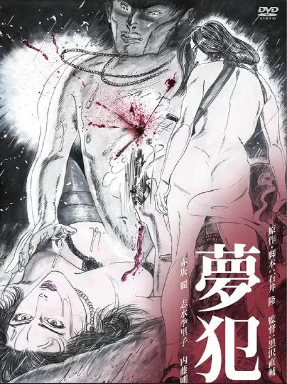 日本 [日本三级]梦犯 AI修复版 赤坂丽 日语中字【1V+1.91G】
