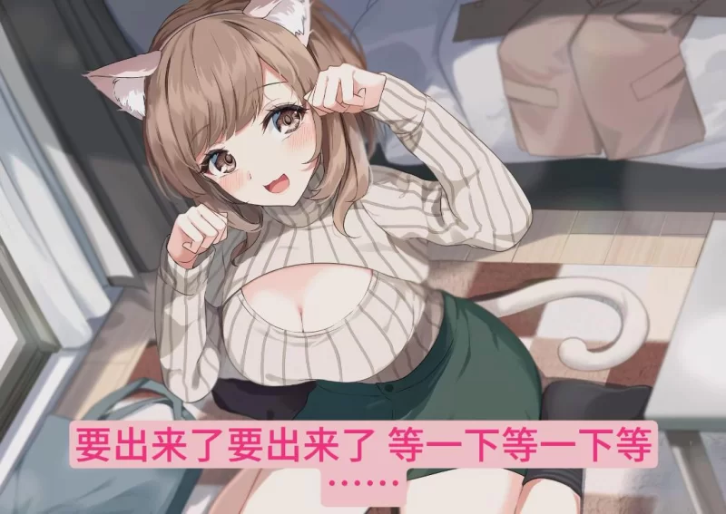ASMR 和爱撒娇的猫耳小姐姐亲密love色色-希望你能像小猫咪一样【1+800M】