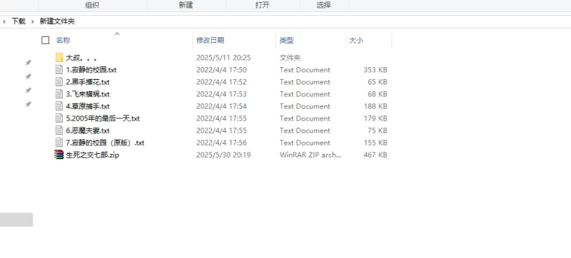 SM凌辱 生死之交7部合集（奸尸 冰恋 姐弟 捡尸 恋足等）【+466K】