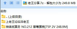 福利姬 神楽坂真冬 NO.212 草莓蛋糕【75P2V+248.9M】