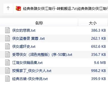 古典武侠玄幻 [转载搬运] 经典收藏老书 女侠受辱堕落，黄蓉月夫人小郡主【+13M】