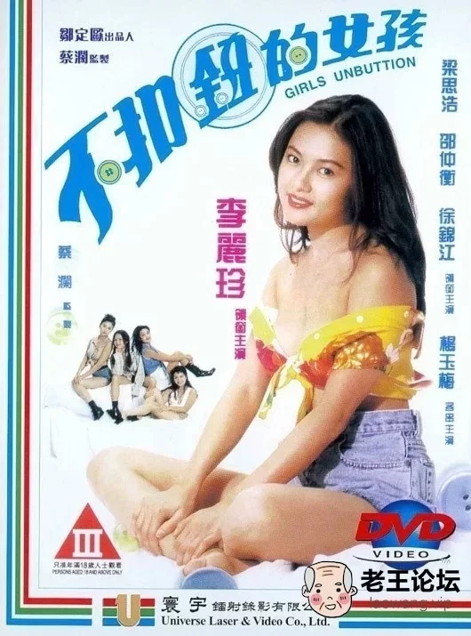 港台 [香港三级]不扣钮的女孩（壹台修复）李丽珍  国语中字【1V+2.26G】
