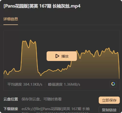 美女御姐 [Pans花园版]英英 167期 长袖灰丝2K版【1V+1.5G】
