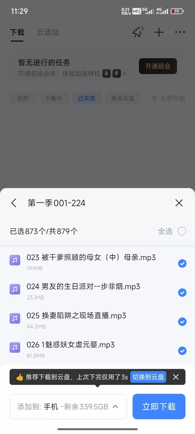 合集类 897个有声小说【879+50G】
