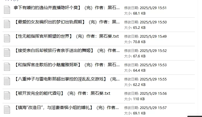 都市校园 黑石葵短篇集（8部）【+578kb】