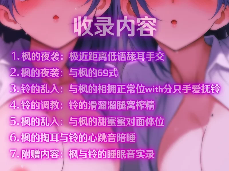 ASMR [部分简中]枫与铃1~3【10V++1.2G】