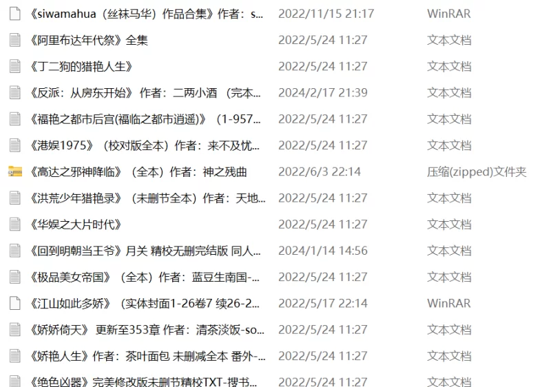 合集 超大小说合集，各类小说都有【+30g】