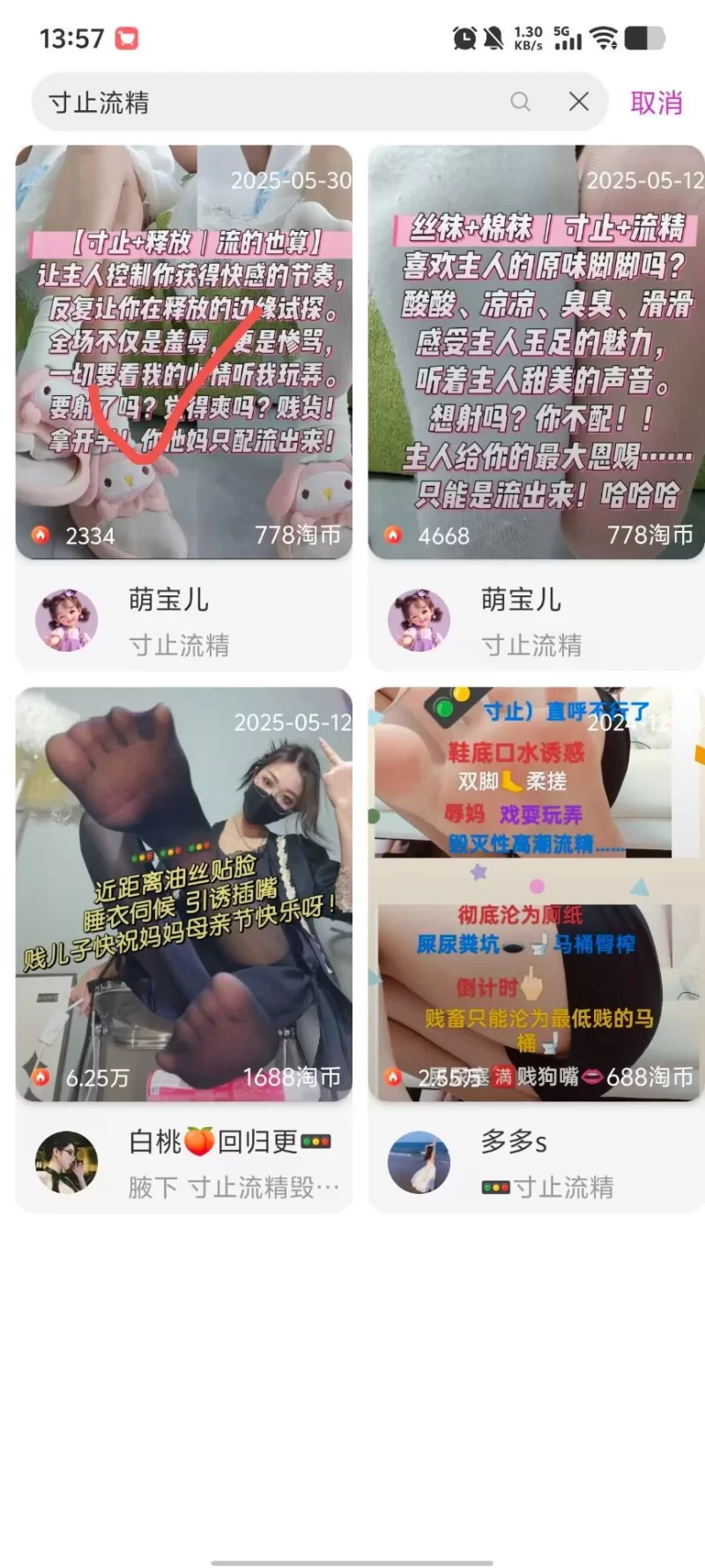 SM 淘露直播20250530 [萌宝儿]第一视角-寸止流精~让主人控制【1v+300mb】