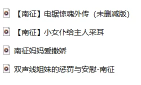 ASMR 南征(从此更南征)助眠剧情音声【4部+200M】