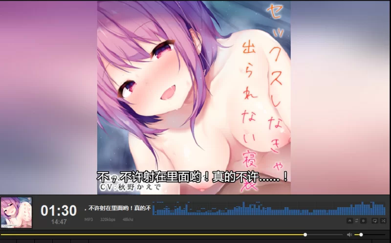 ASMR [汉化版] [RJ229229]睡袋，mp3带汉化字幕79.8m，类型百度网盘【8个，音频mp3+67m】