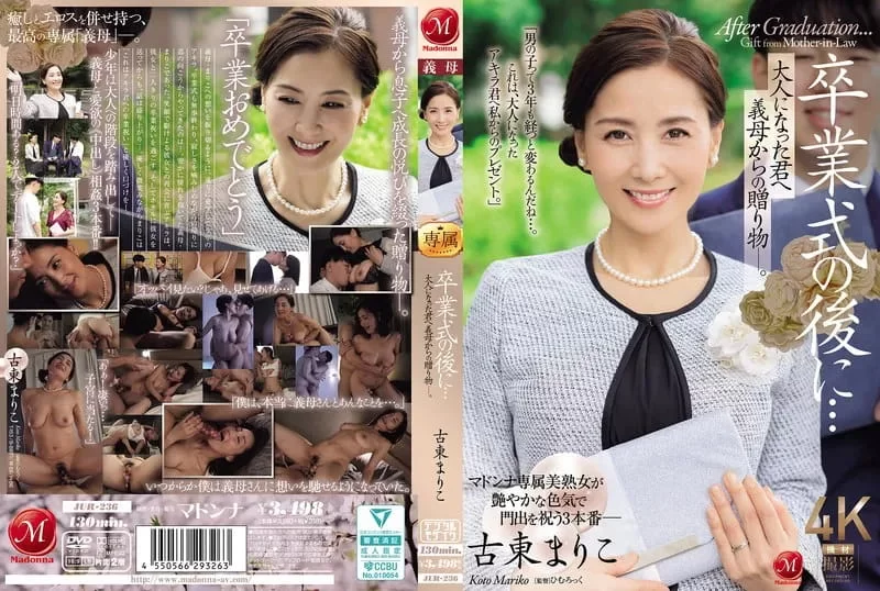 少妇熟女 jur-236 卒業式の後に…大人になった君へ義母からの贈り物【2+2125MB】
