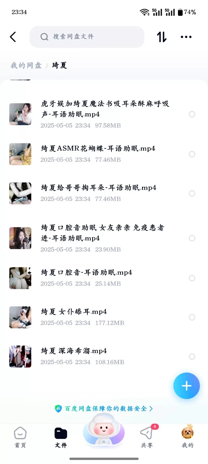 ASMR 虎牙主播琦夏【14v+1.8g】