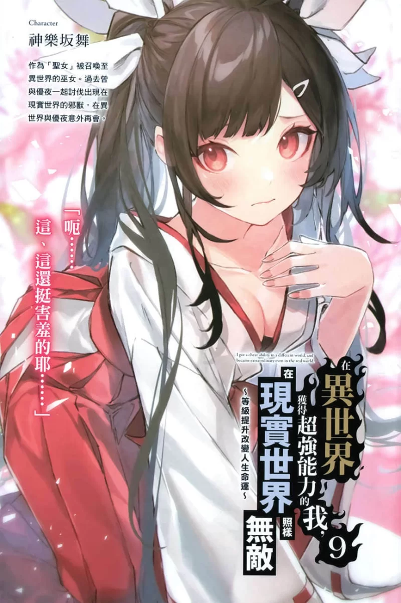 其他 在异世界获得超强能力的我，在现实世界照样无敌(正经小说)【+44M】