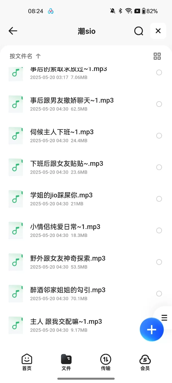 ASMR 潮sio音频合集【34v+1.3G】