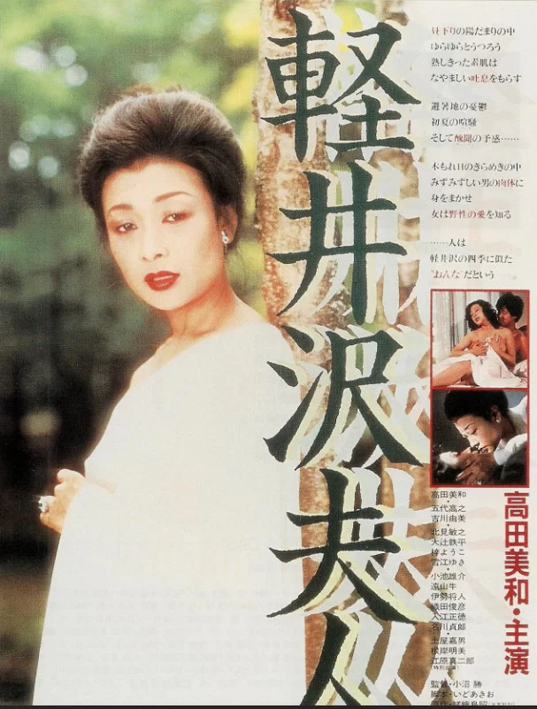 日本 [日本三级]轻井泽夫人 高田美和 AI修复版 日语中字【1V+5.02G】