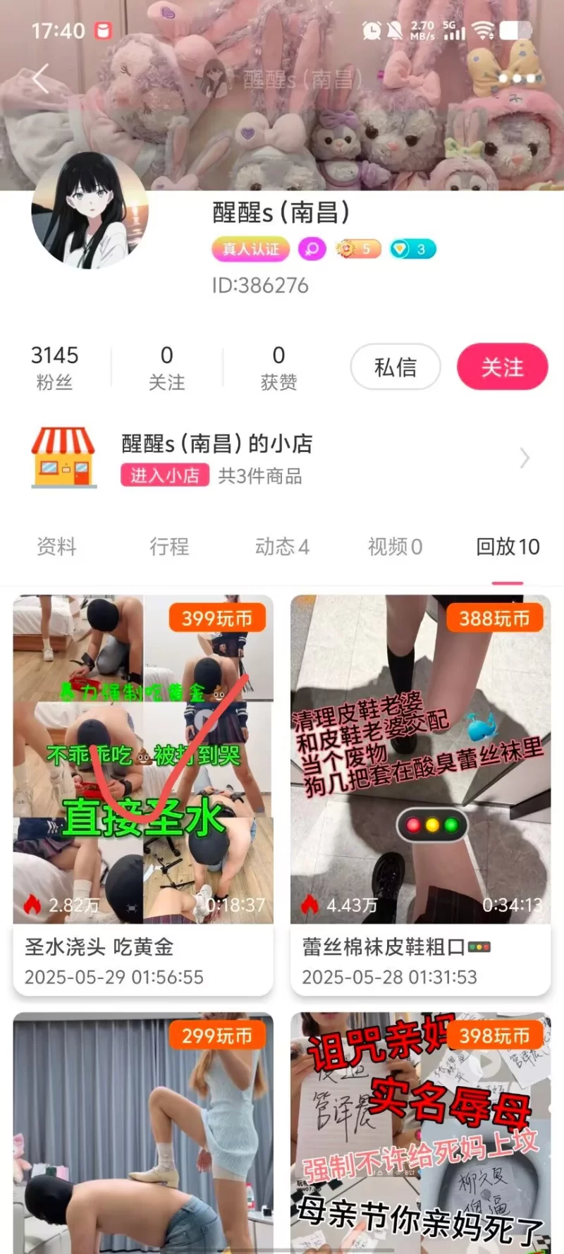 SM 玩物直播20250529 [醒醒S]圣水浇头吃黄金【1v+400mb】