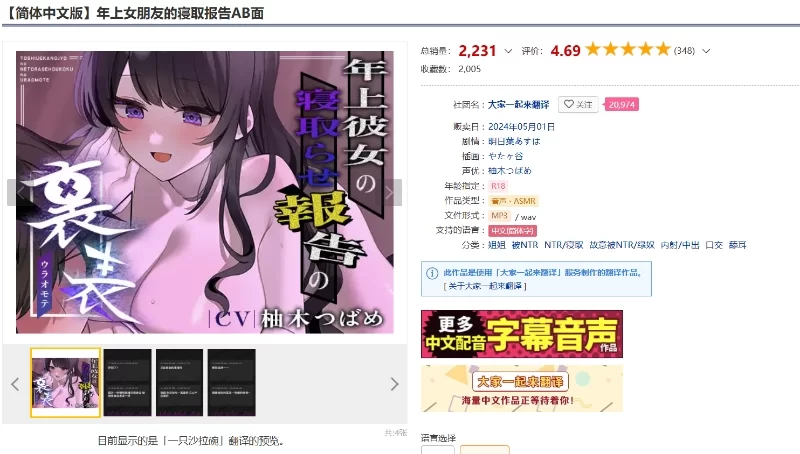 ASMR [简体中文版]年上女朋友的寝取报告AB面【1+1.32g】