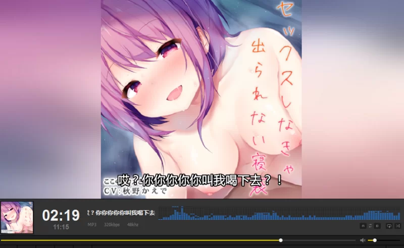 ASMR [汉化版] [RJ229229]睡袋，mp3带汉化字幕79.8m，类型百度网盘【8个，音频mp3+67m】