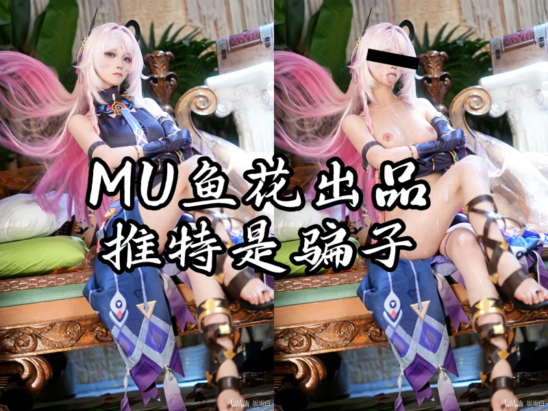 明星换脸 [MU鱼花出品]高颜值网红COS 坂坂白 口交颜射AI 反差预览11P【12P+32M】