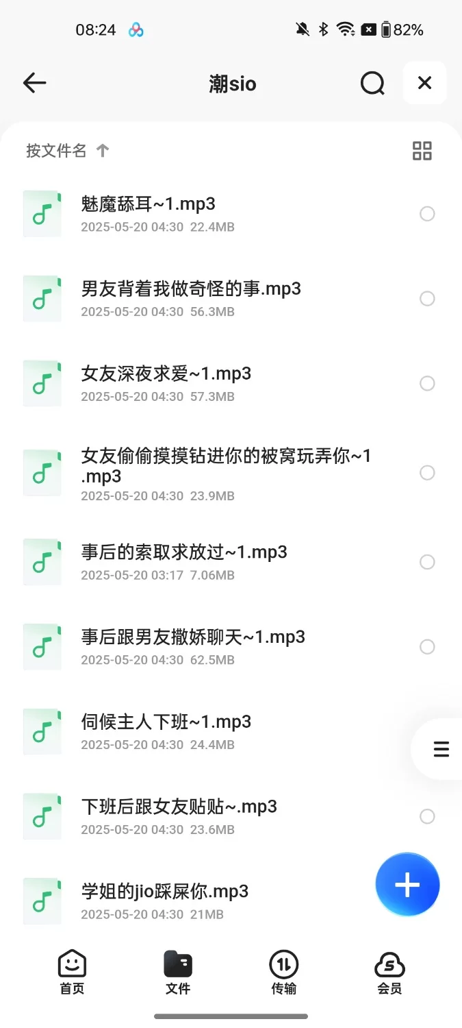 ASMR 潮sio音频合集【34v+1.3G】