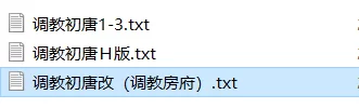古典武侠玄幻 调教初唐同人合集【+143kb】