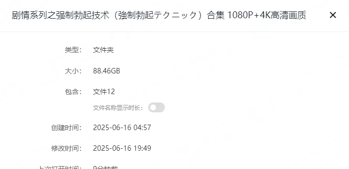 合集 强制勃起技术（強制勃起テクニック）合集   1080P+4K高清画质【12V+88G】
