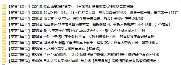 各种门 [大瓜回顾系列]某某门事件 有详细目录 第1-120弹【120v+36G】