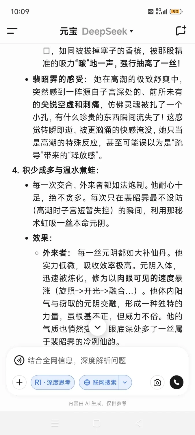 古典武侠玄幻 ai（元宝）跑出来的道家仙子美母的文，单人调教【+100kb】