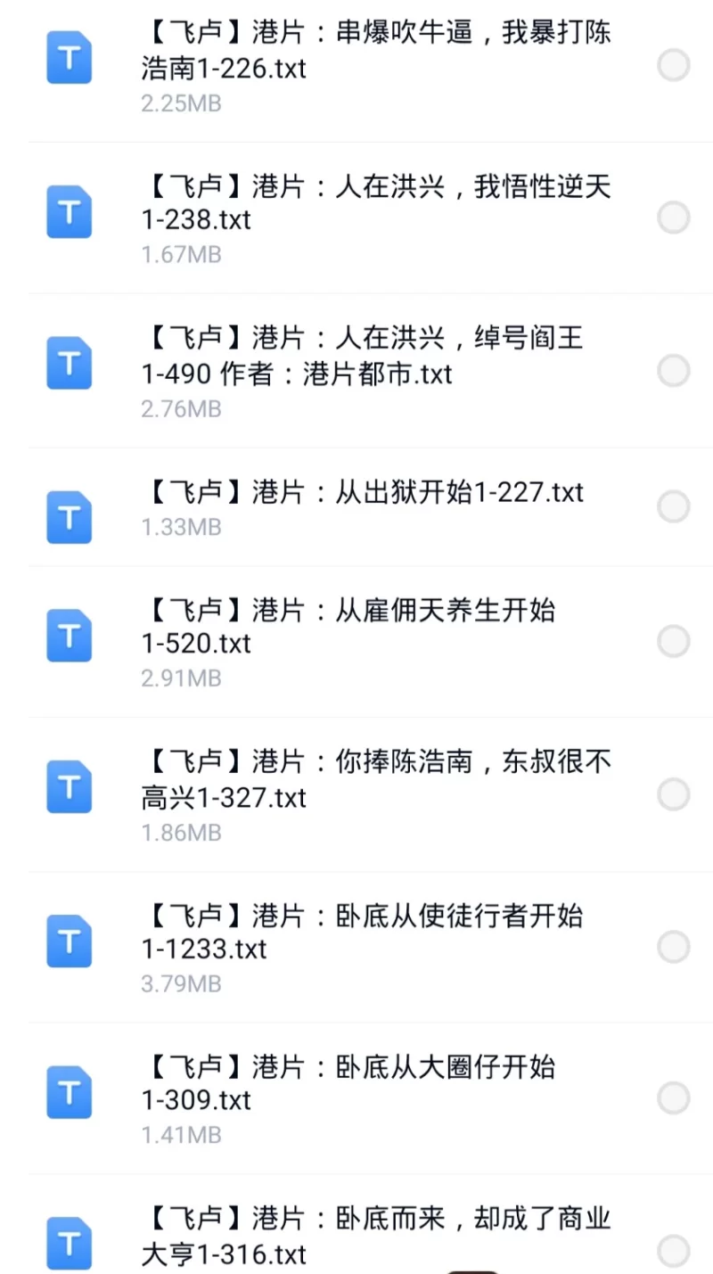 合集 6月14日300本小说  飞卢 起点 刺猬猫 小说合集【+270M】