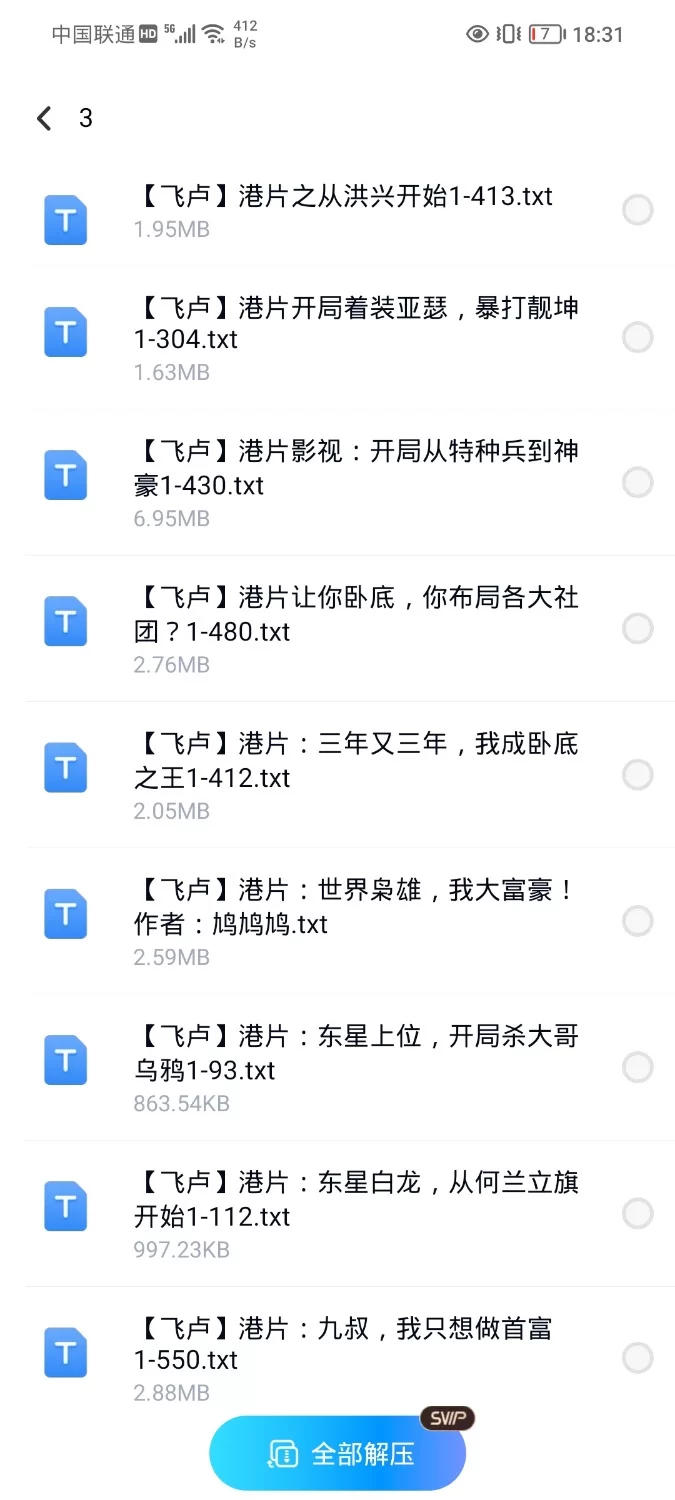 合集 6月12日300本小说   飞卢 起点 刺猬猫 小说合集【+300M】