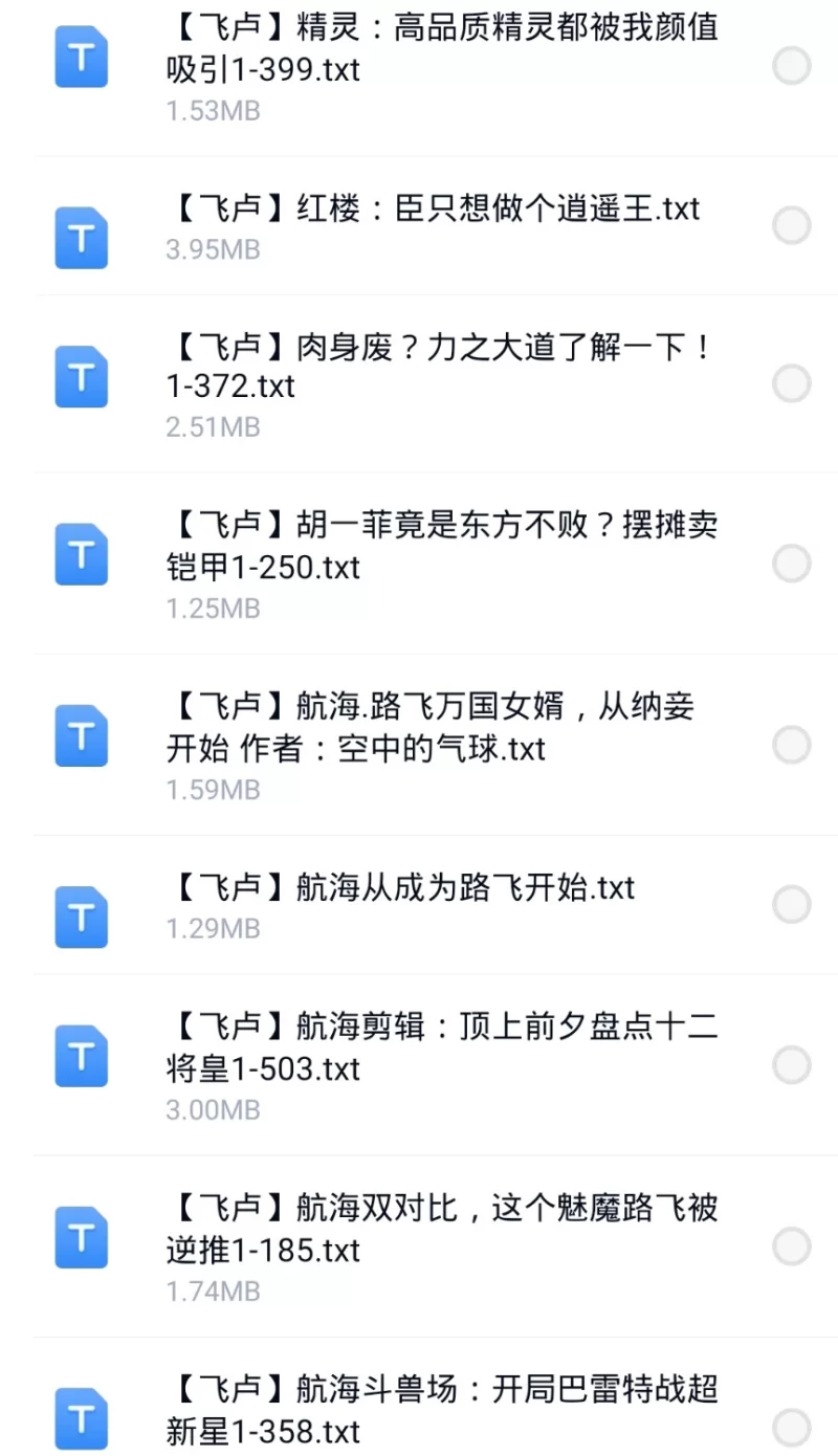 合集 6月9日300本小说  飞卢 起点 刺猬猫 小说合集【+300M】