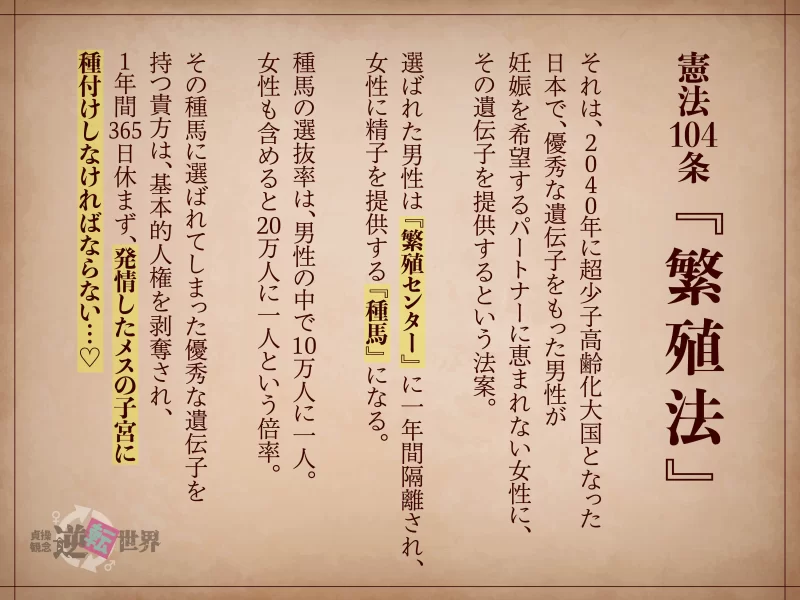 ASMR 简体中文版：被强制选为造子政策种马的你【1+800m】