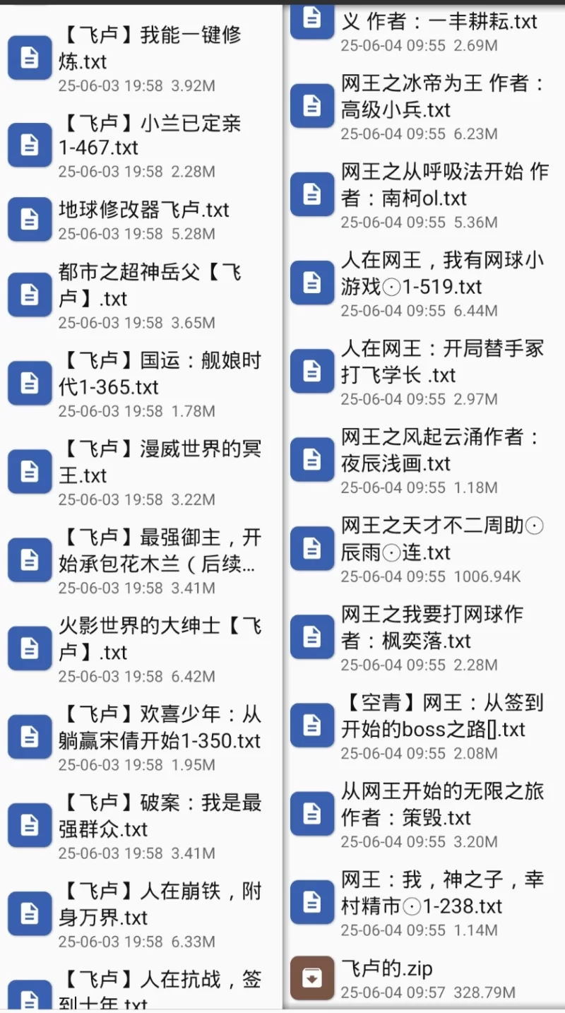 合集 6月4日飞卢360本小说  小说合集   被举报失效了，已经补链接了【+420M】