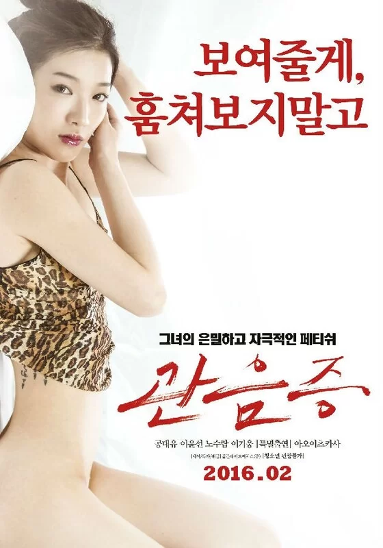 韩国 [韩国/三级] 偷窥的欲望 /西洋镜 / Voyeurism  [中字][MP4/1.81GB]【1v+1.81Gb】