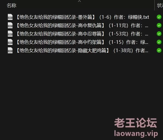 都市校园 绝色女友给我的绿帽回忆录【+1.06m】