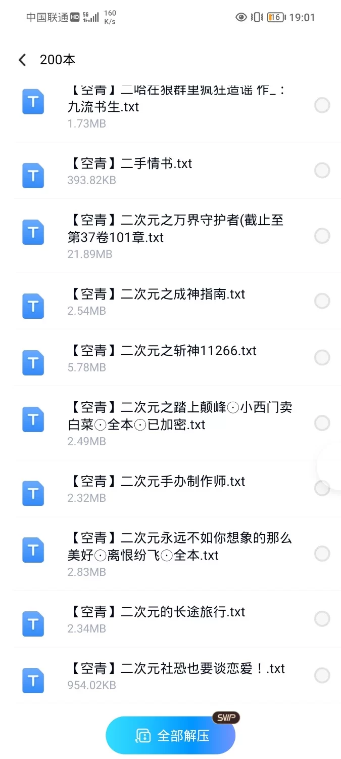 合集 6月3日200本小说  飞卢 起点 刺猬猫 小说合集【+290M】