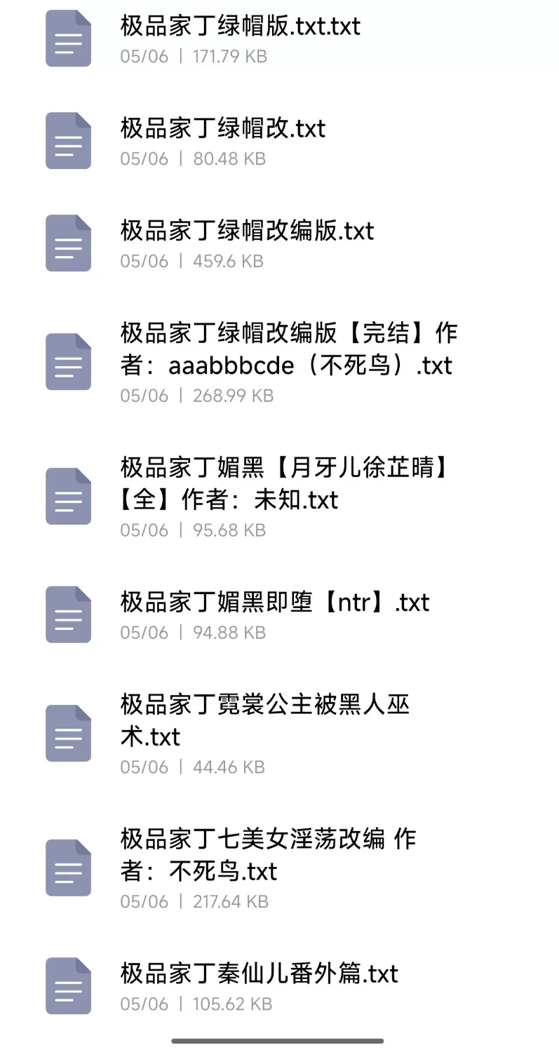 合集 极品家丁同人系列大合集240本【+71MB】