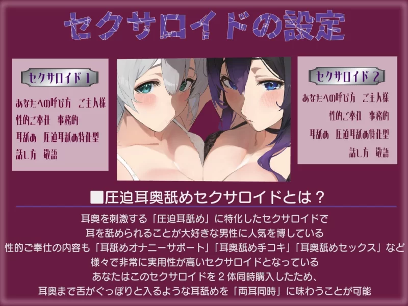 ASMR [简体中文版]压迫式舔耳特化型双智能性爱人偶〜无感情智能性爱人偶的深入舔耳侍奉2【6V+600M】