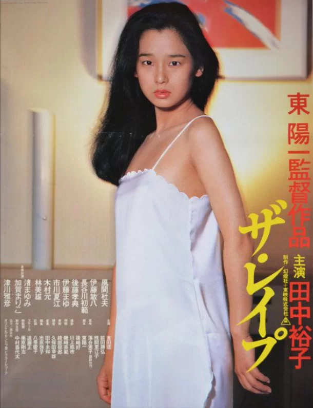 日本 [日本三级]强奸 1982 田中裕子 AI修复版 中字【1V+5.39G】