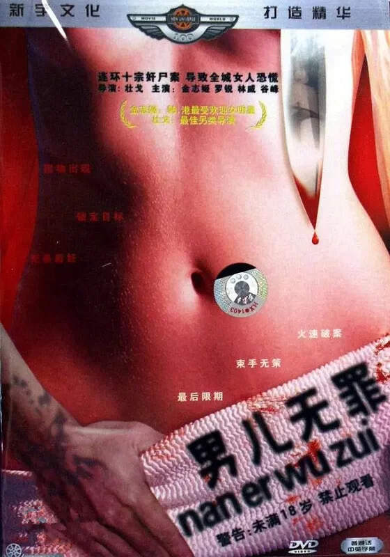 港台 [AI修复版]男儿无罪 No Guilty1992国粤双语【1V+1.52G】