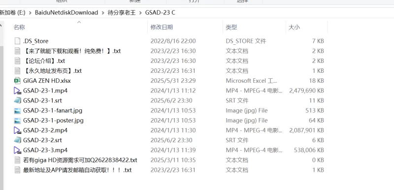 中文字幕 GSAD-23 giga原档高清1080P+6000kbps带外挂字幕版【3V+4.86G】