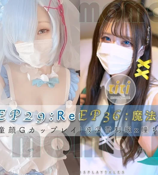 合集 [Cosplaytales] – COS二次元系列作品大合集【NV+650G】