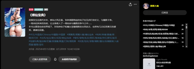 SM凌辱 《缚仙宝典》22W字，SM.穿环.露出.淫纹.性奴【+634K】