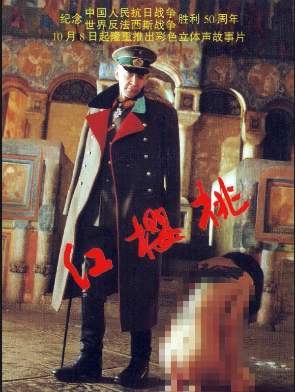 大陆 [国产三级]红樱桃1995 郭柯宇 AI修复版 国语中字【1V+2.36G】