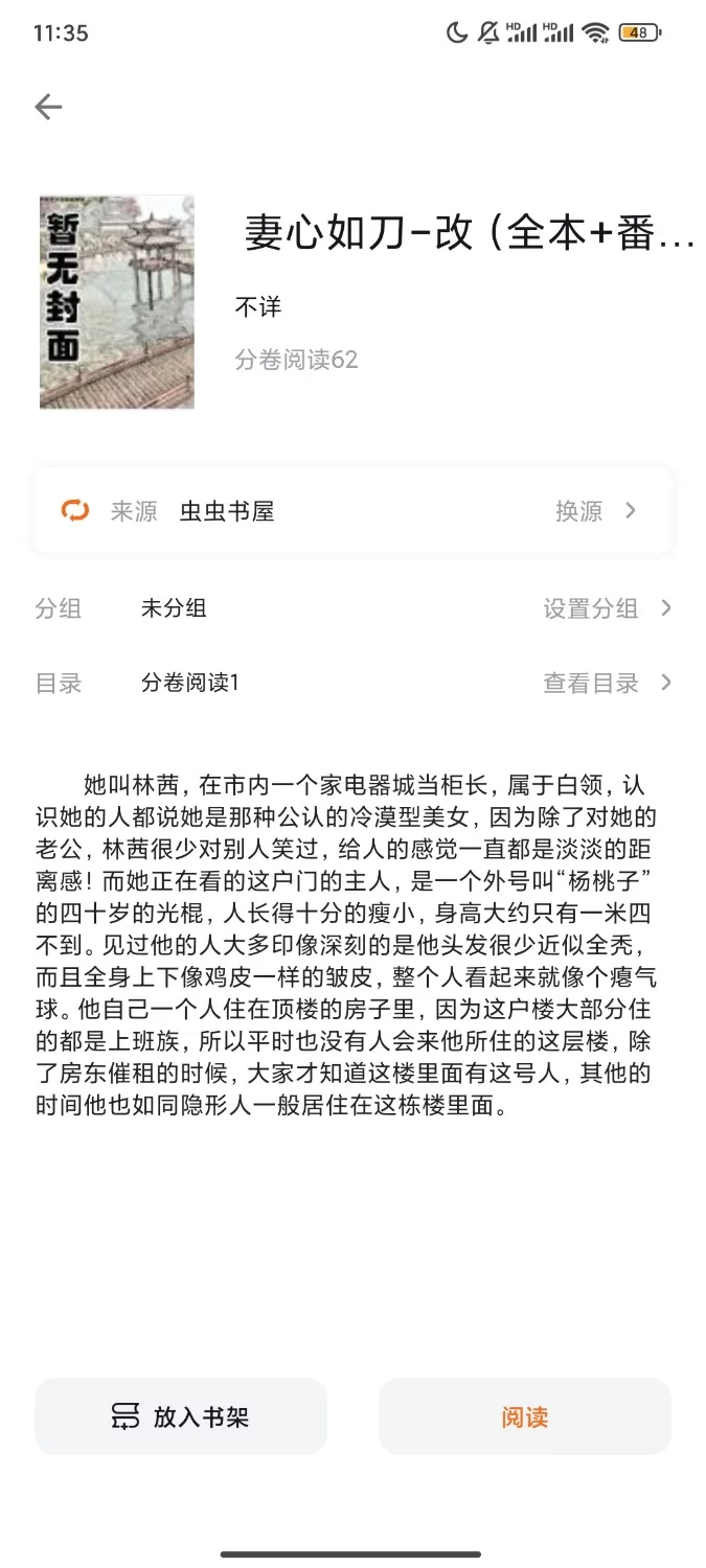 绿帽绿奴 妻心如刀（经典无敌绿文），男主窝囊，慎点【+2M】