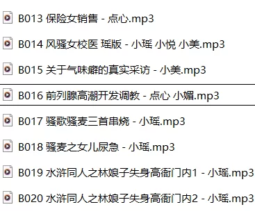 ASMR 步非烟第四季最新 B0013-B020A剧情助眠【8a+178M】