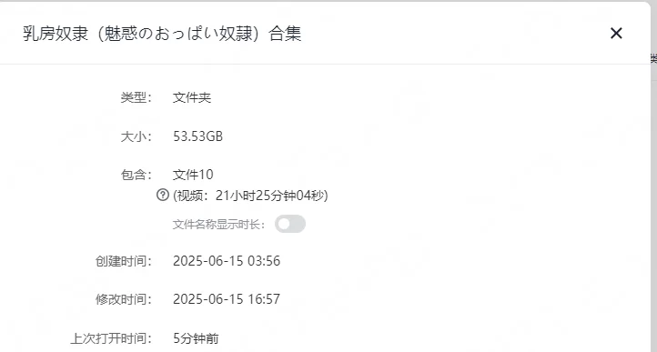 合集 乳房奴隶（魅惑のおっぱい奴隷）合集    1080P画质【10V+53G】